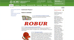 Desktop Screenshot of forestspb.ru